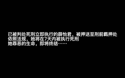 结绳而治紧缚工作室新作之si泅薛怡君的末日！在线看！